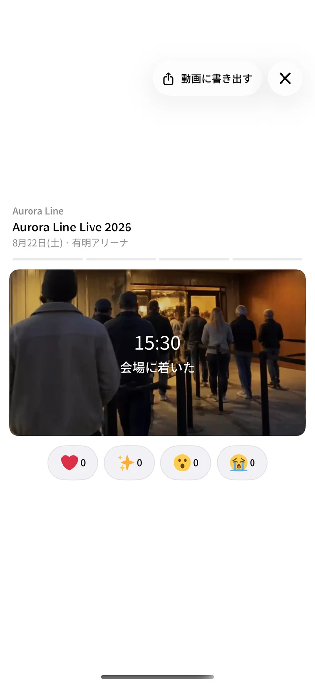 ライブ前後の記録を参戦動画で振り返るAiny!の画面